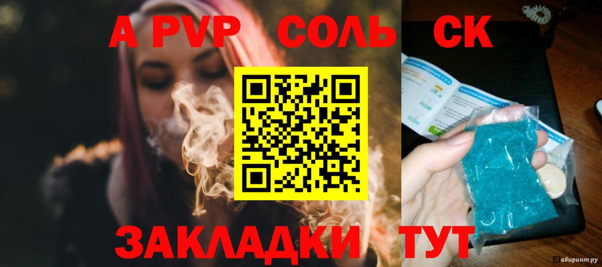 Alpha-PVP Соль  Вход с VPN  APVP Соль  Бахчисарай  A PVP СК КРИС 