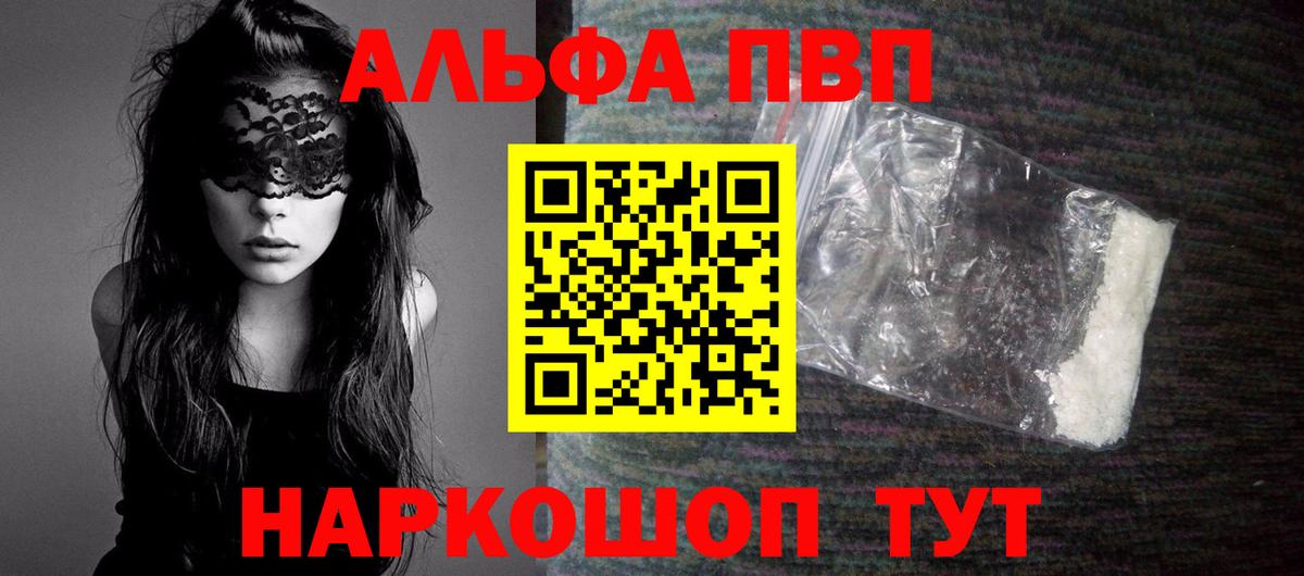 Alpha PVP Crystall Бахчисарай