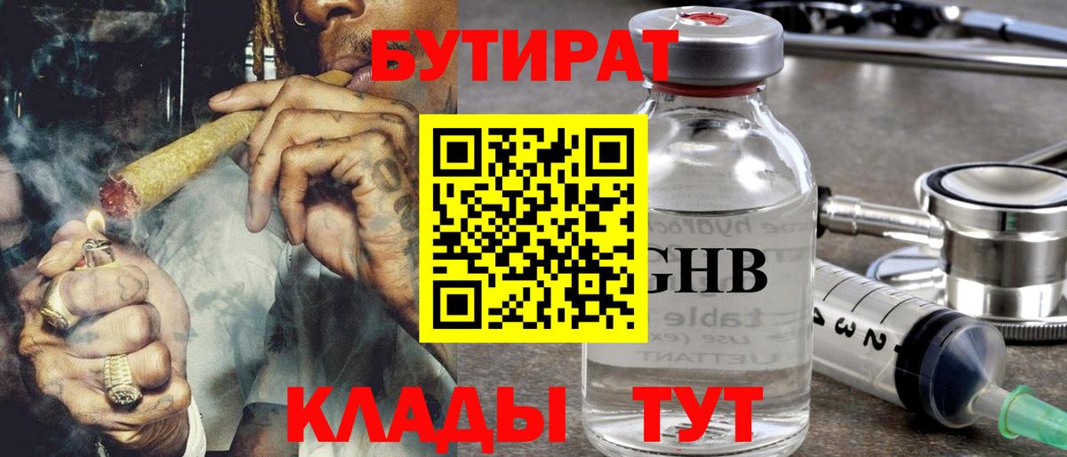 Бутират BDO Бахчисарай