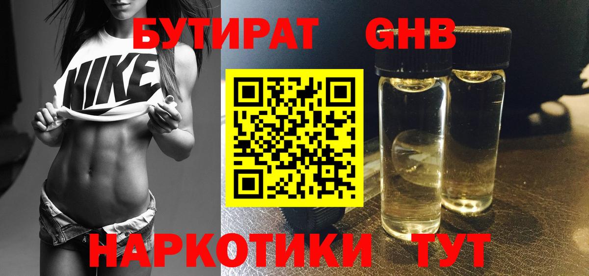 Бутират  Вход с VPN  Бахчисарай  БУТИРАТ бутандиол 