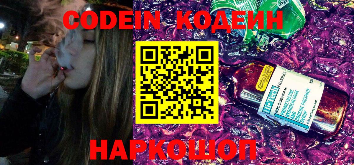 Кодеин Purple Drank  Codein Purple Drank  Бахчисарай  Вход с VPN 