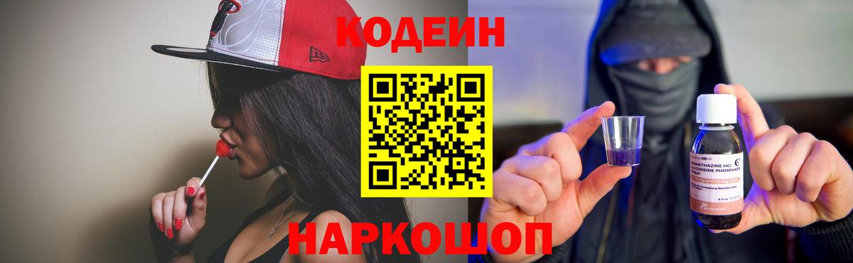 Codein Purple Drank Бахчисарай
