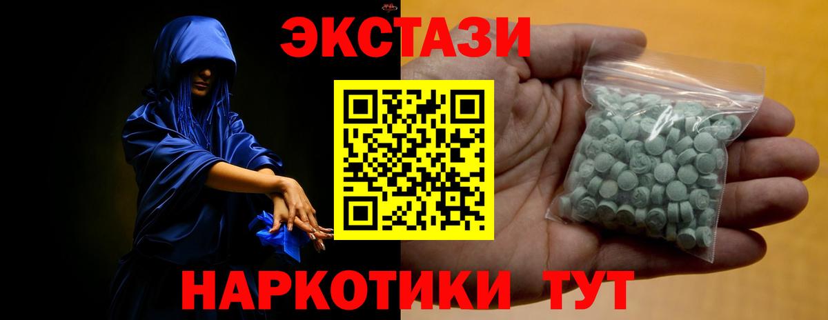 Ecstasy 250 мг Бахчисарай