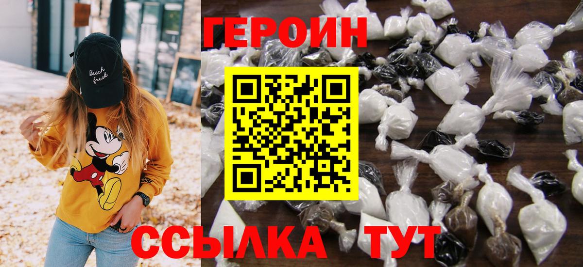ГЕРОИН герыч Бахчисарай