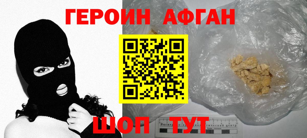 Бахчисарай  ГЕРОИН  Вход с VPN  Героин белый 